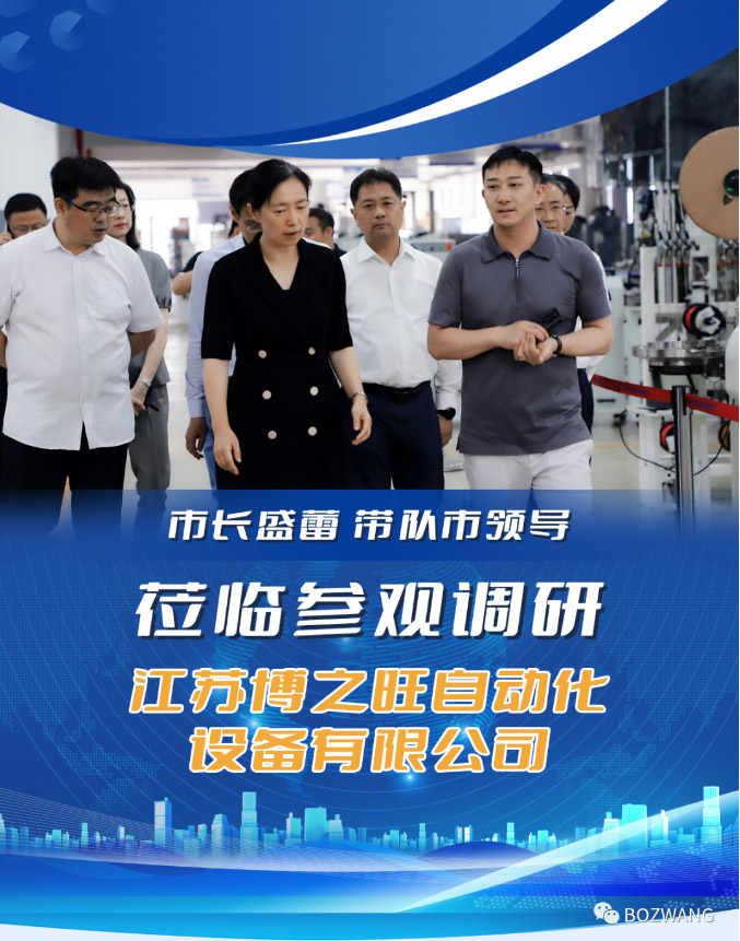 博之旺-_-常州市市長(zhǎng)盛蕾一行來(lái)我公司走訪調(diào)研！_03.jpg